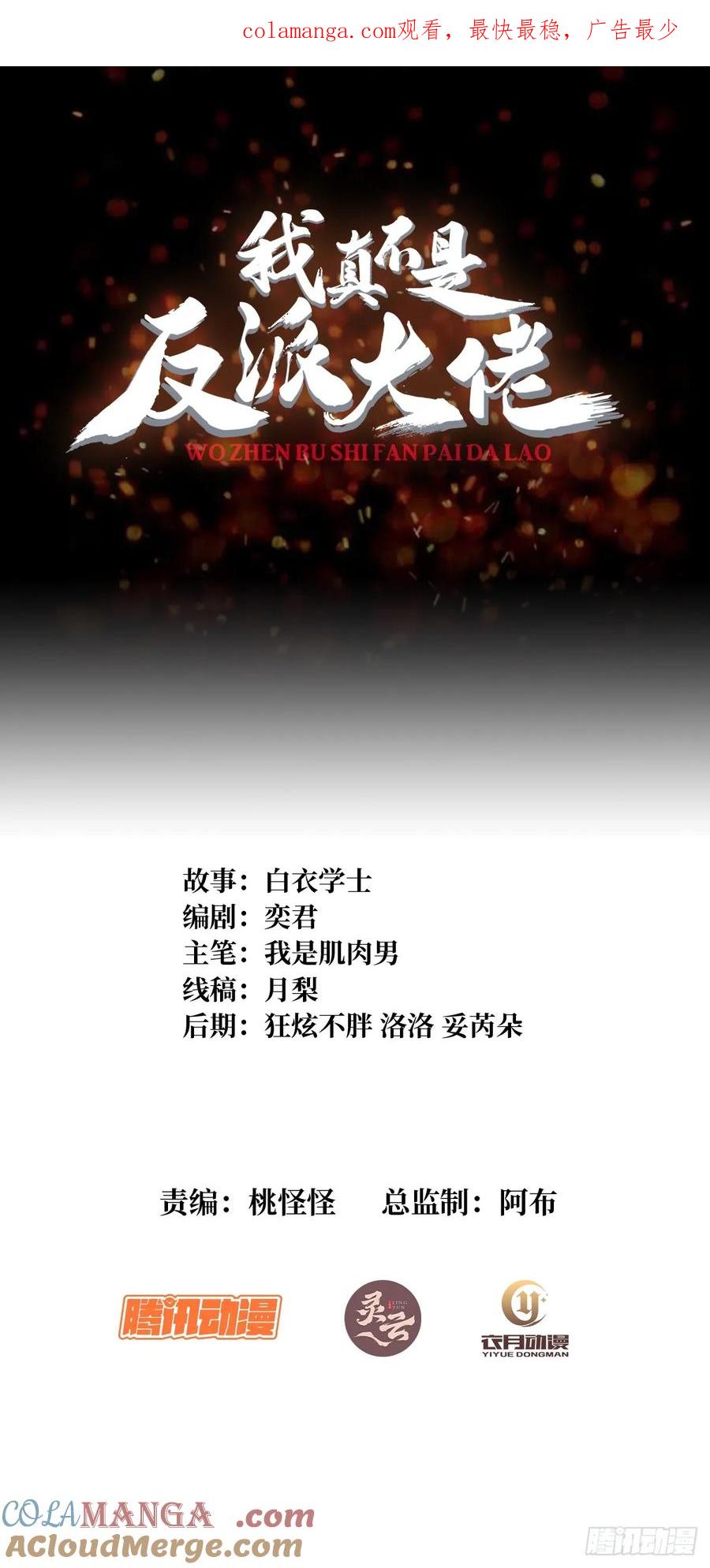 《我真不是反派大佬》第305话 公会驻地令牌 第1页