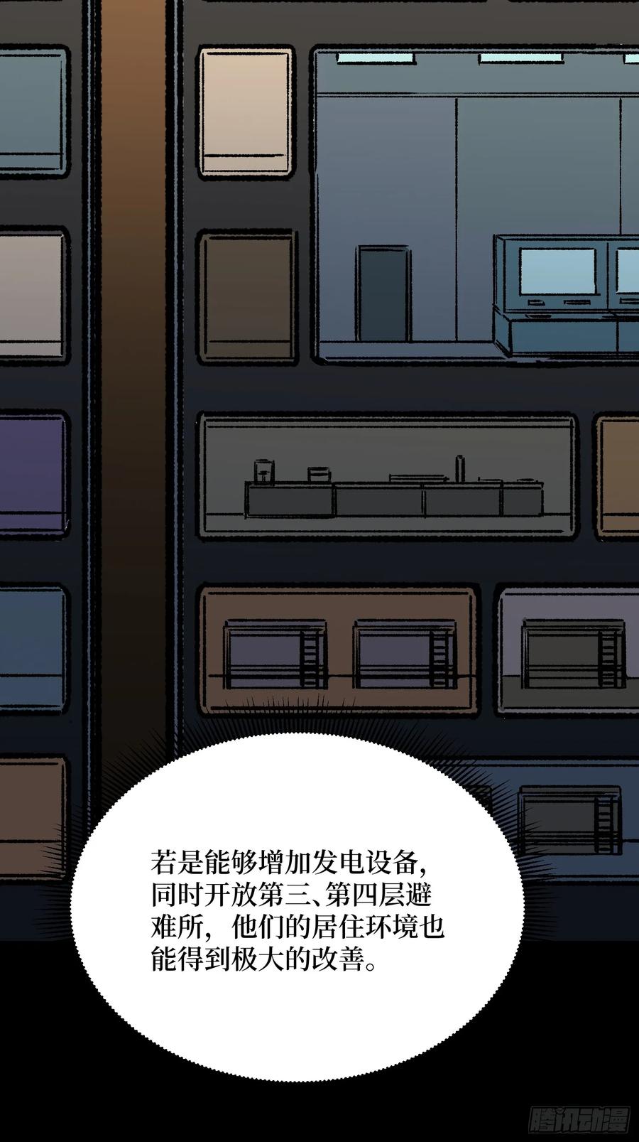 《我真不是反派大佬》第305话 公会驻地令牌 第6页