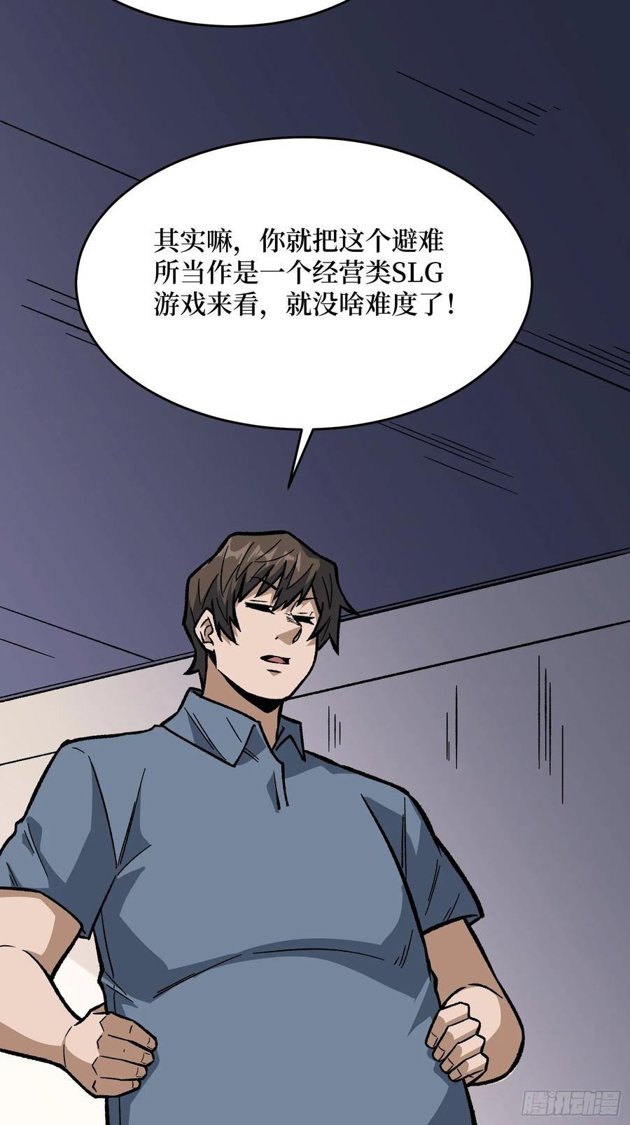 《我真不是反派大佬》第305话 公会驻地令牌 第12页