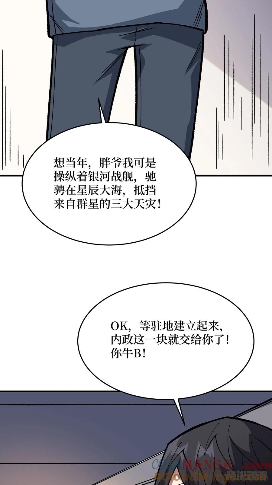 《我真不是反派大佬》第305话 公会驻地令牌 第13页