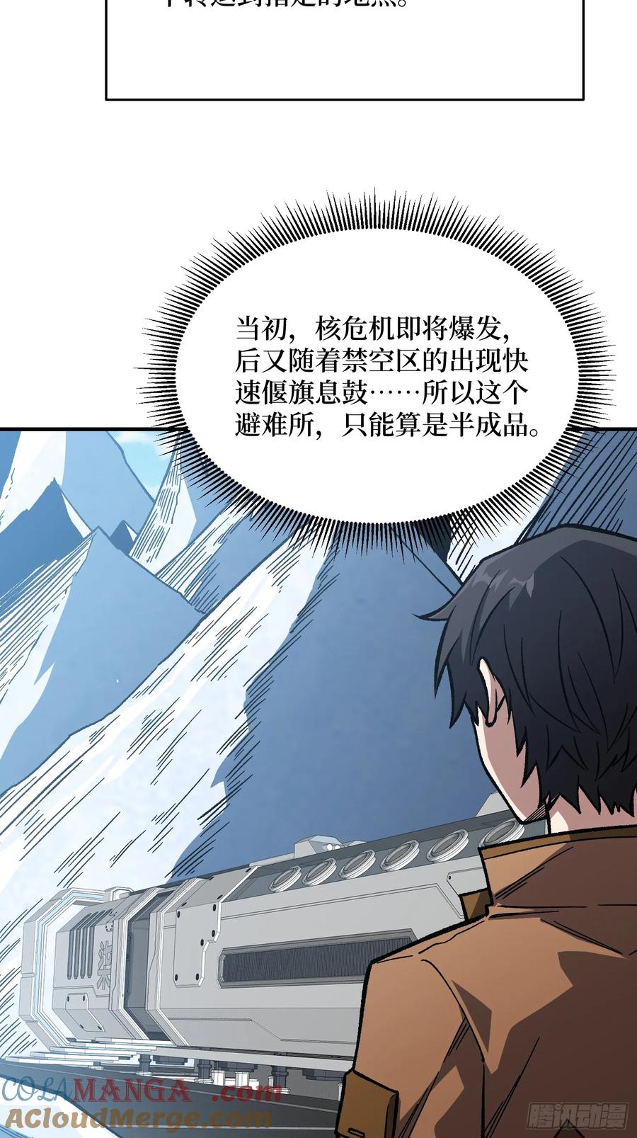 《我真不是反派大佬》第305话 公会驻地令牌 第4页