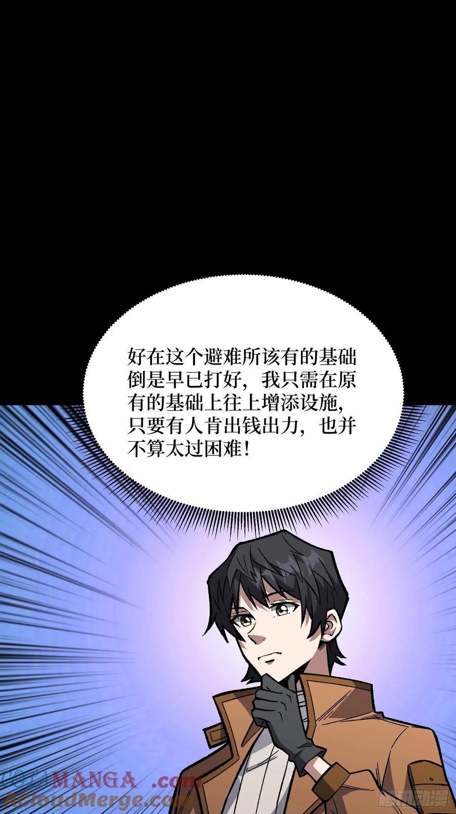 《我真不是反派大佬》第305话 公会驻地令牌 第7页