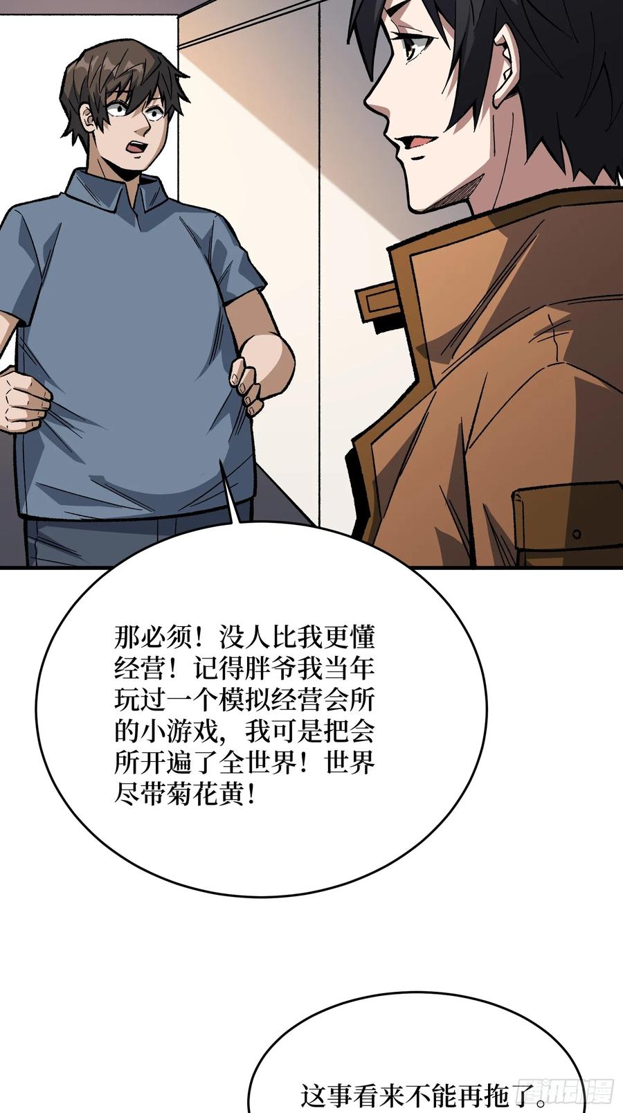 《我真不是反派大佬》第305话 公会驻地令牌 第14页