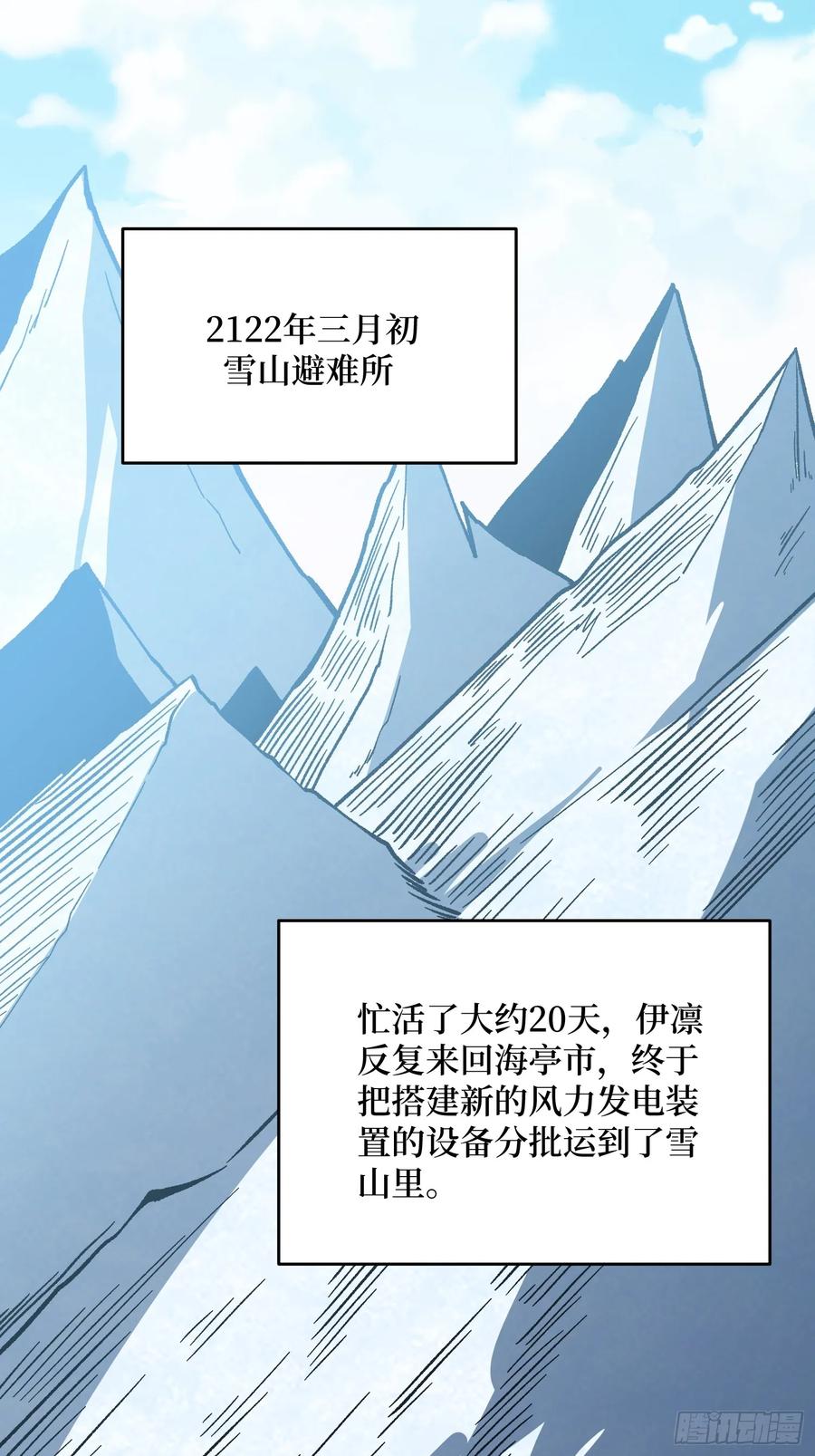 《我真不是反派大佬》第305话 公会驻地令牌 第2页