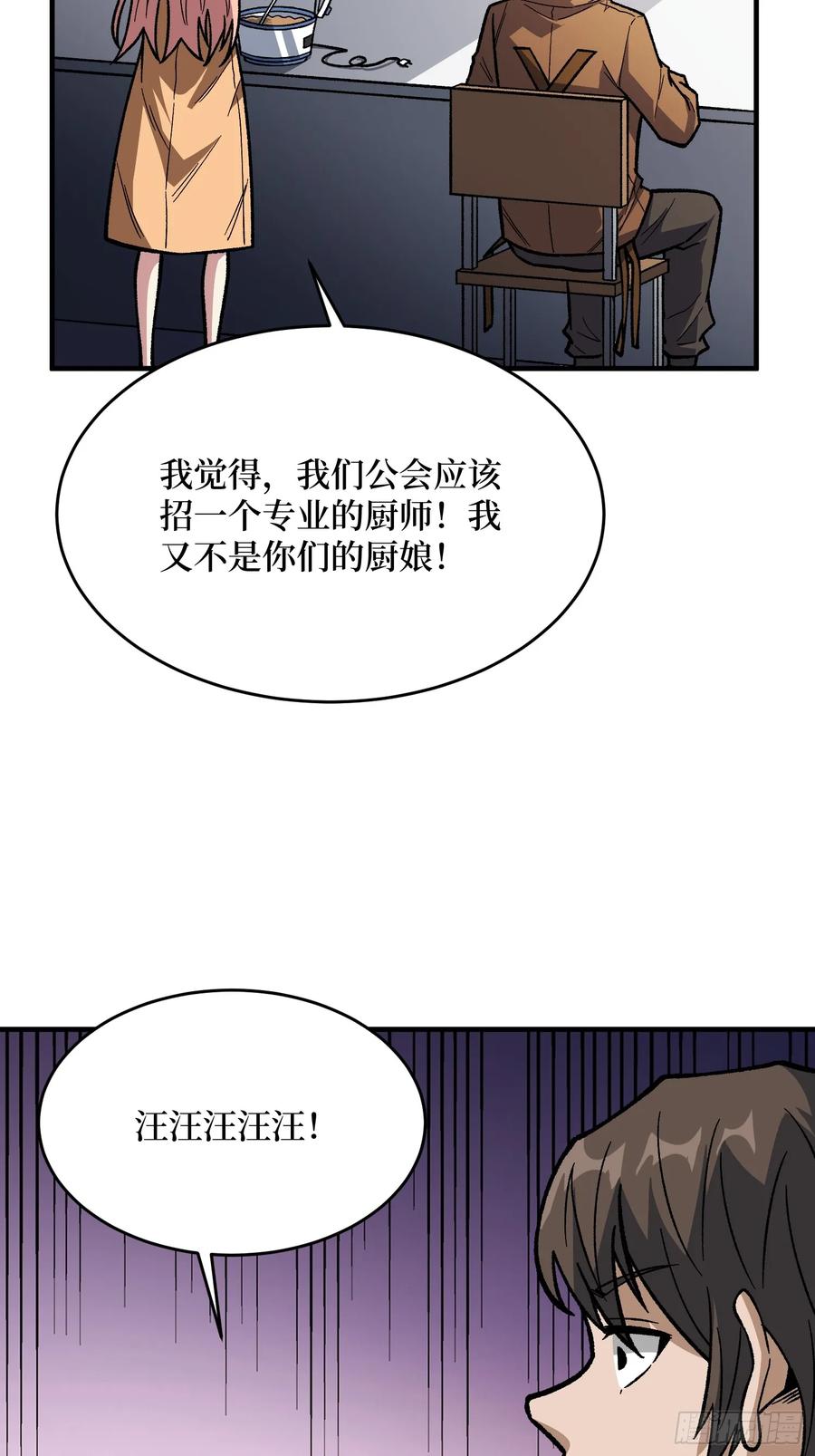 《我真不是反派大佬》第305话 公会驻地令牌 第17页