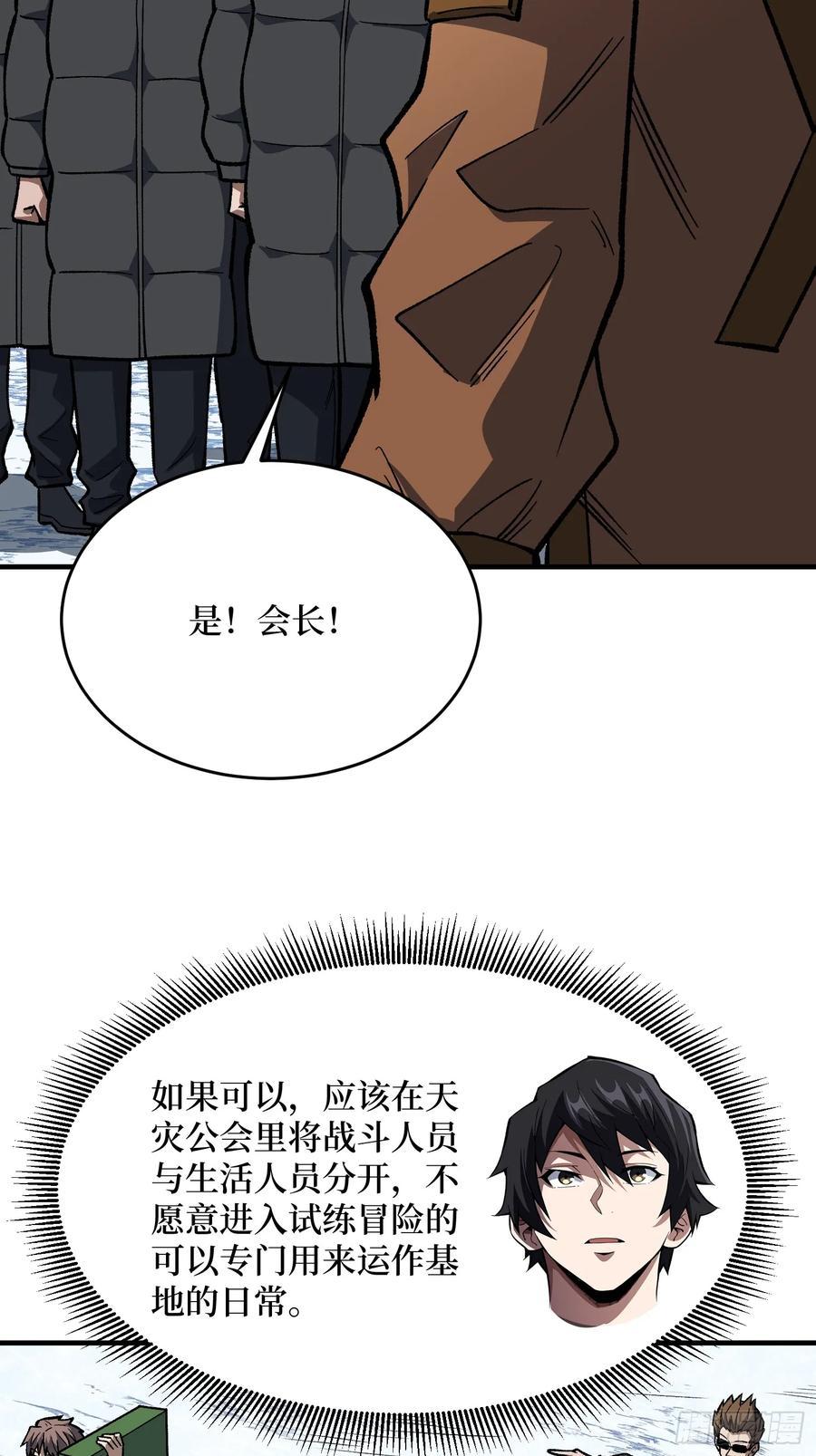 《我真不是反派大佬》第305话 公会驻地令牌 第9页