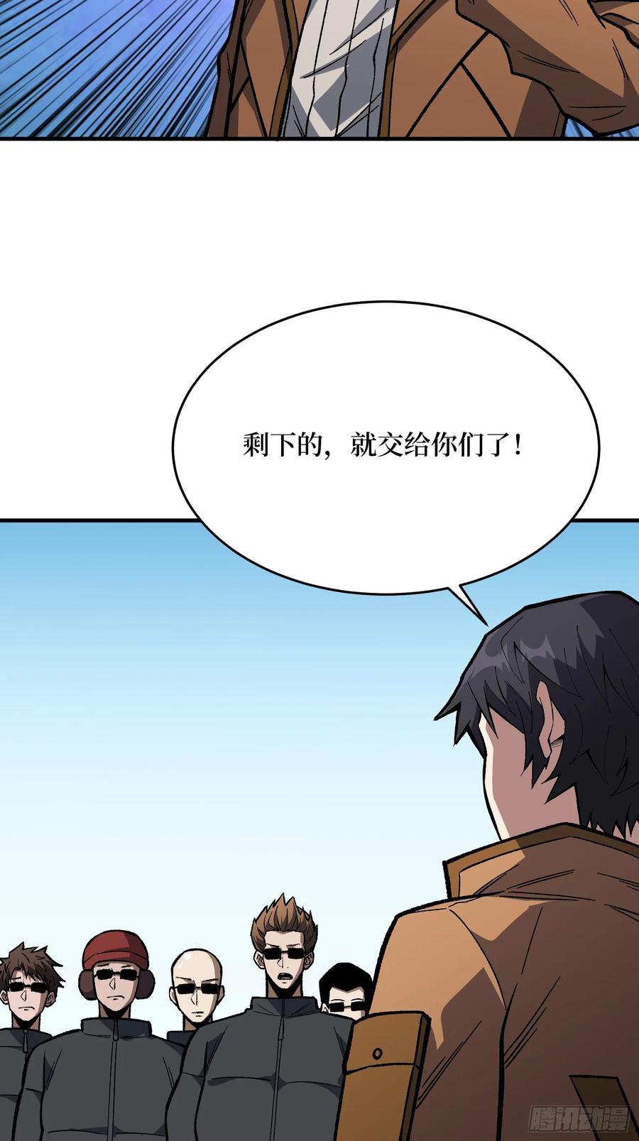 《我真不是反派大佬》第305话 公会驻地令牌 第8页