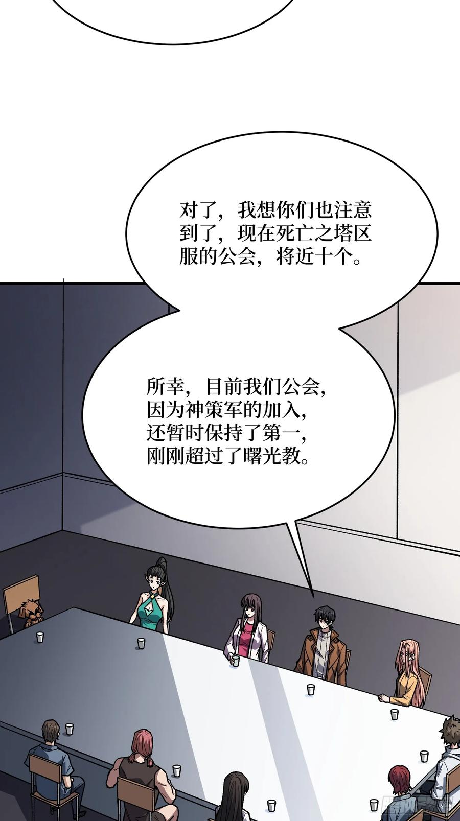 《我真不是反派大佬》第305话 公会驻地令牌 第24页