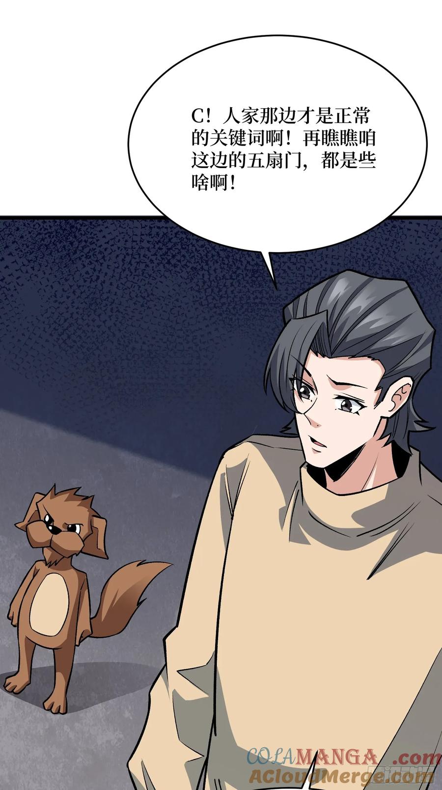 《我真不是反派大佬》第311话 选择从心 第49页