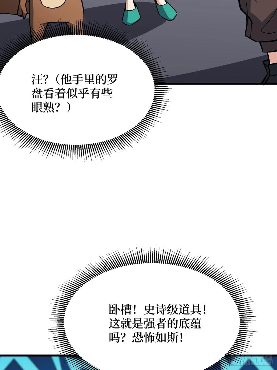 《我真不是反派大佬》第311话 选择从心 第32页
