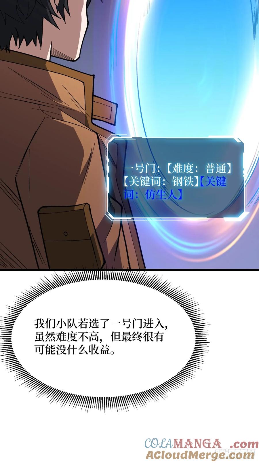 《我真不是反派大佬》第311话 选择从心 第19页