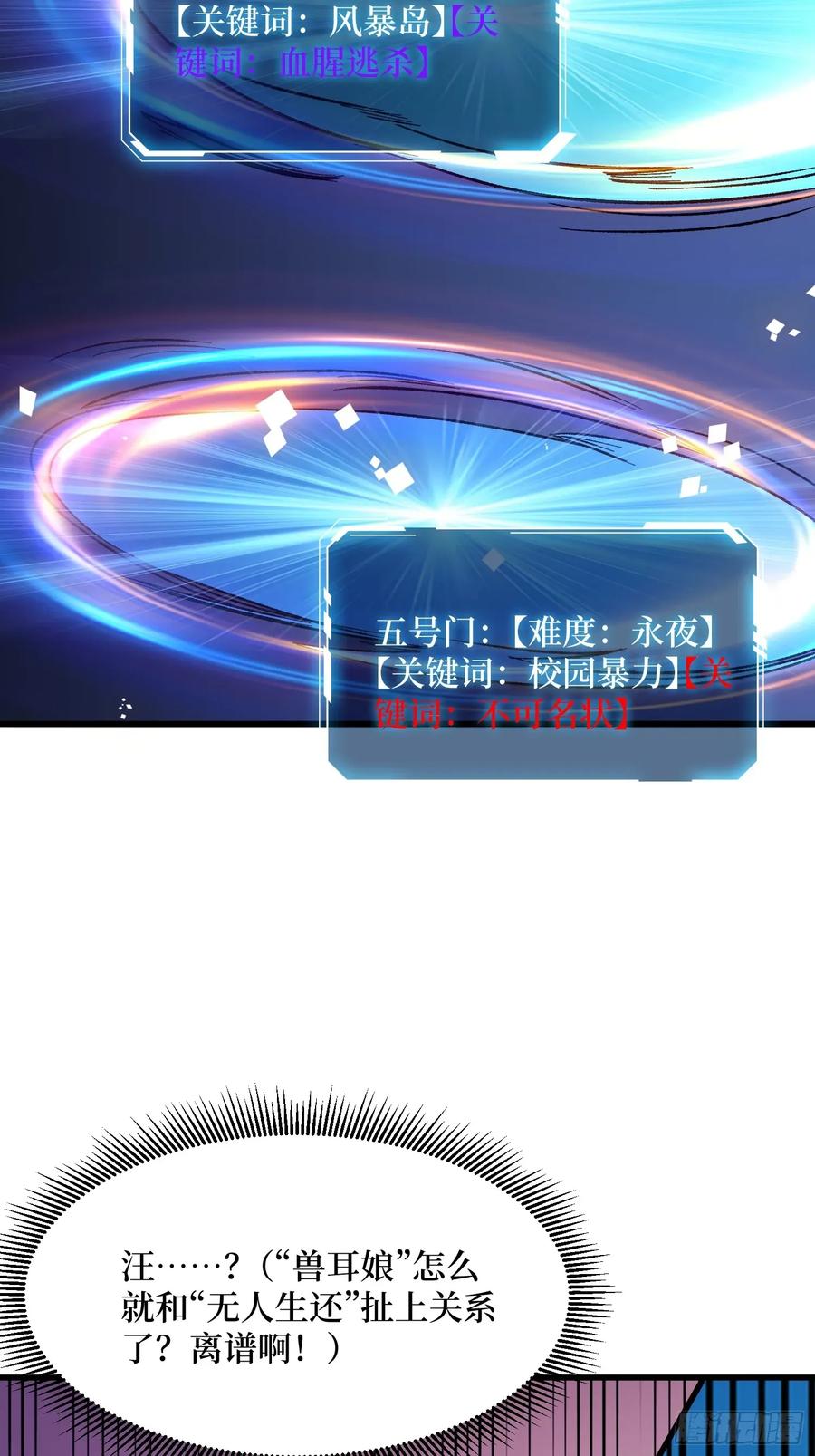 《我真不是反派大佬》第311话 选择从心 第14页