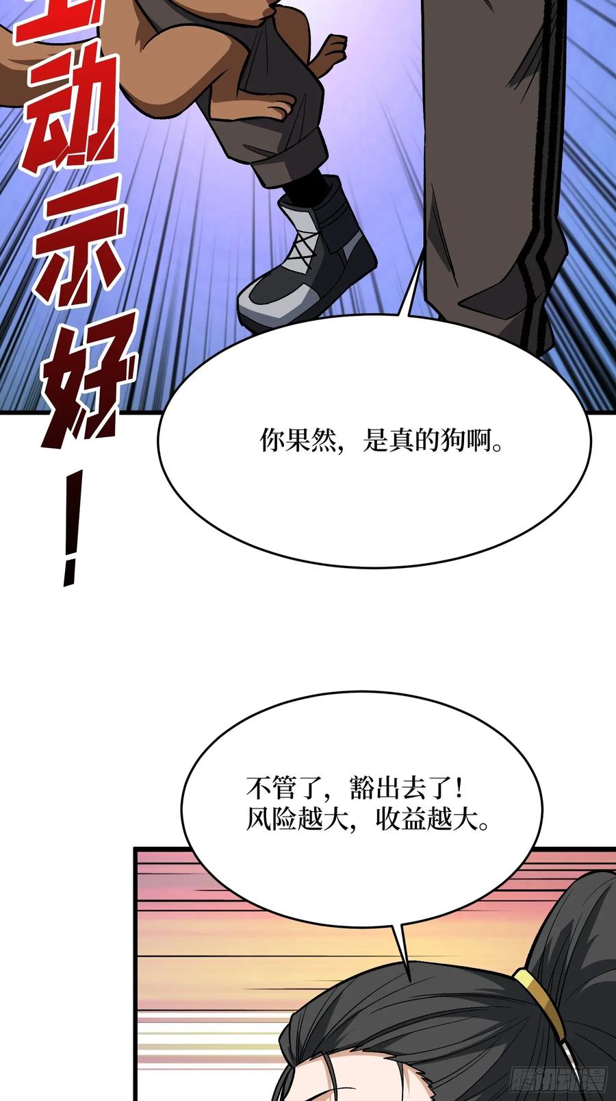 《我真不是反派大佬》第311话 选择从心 第41页