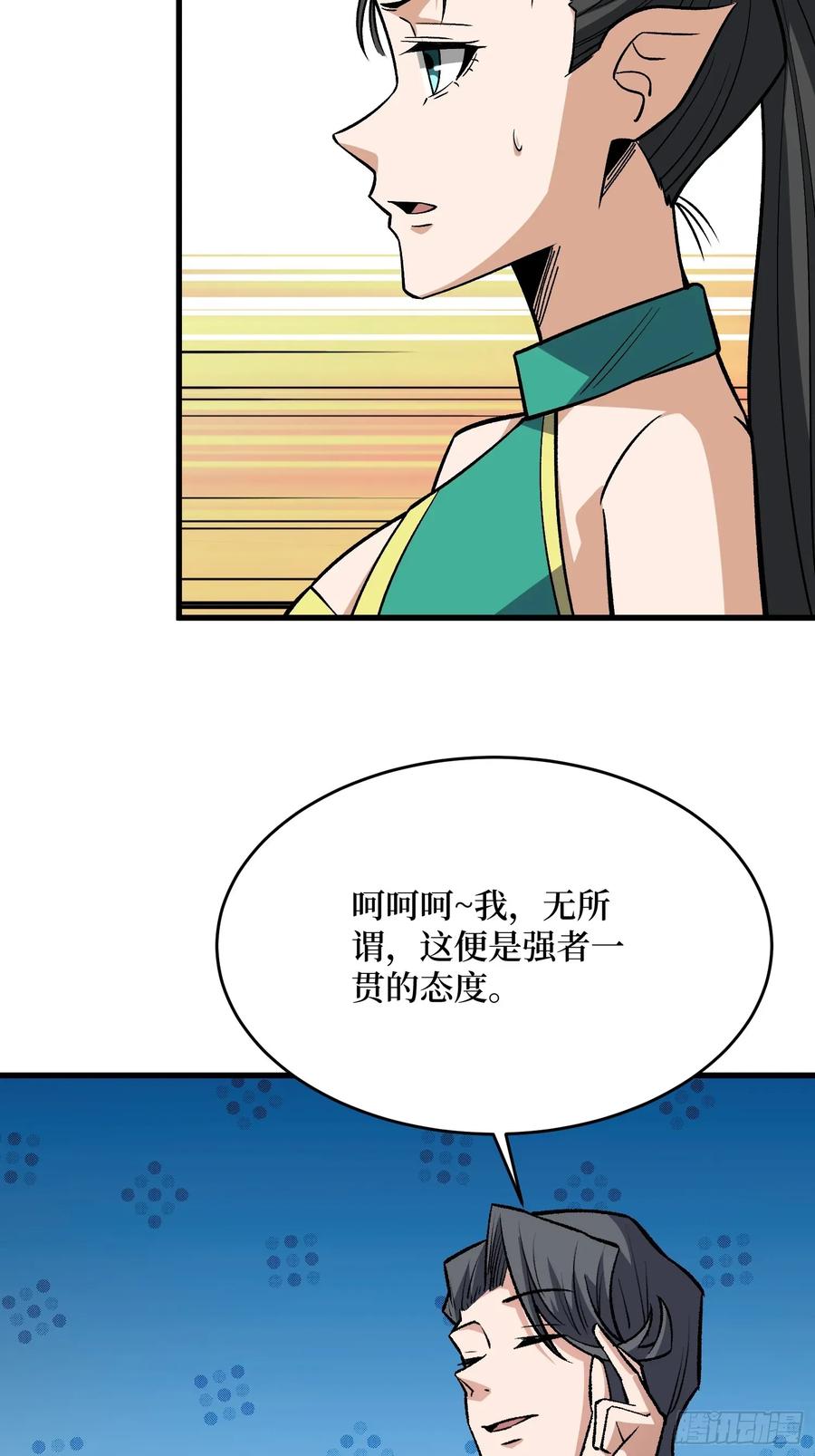 《我真不是反派大佬》第311话 选择从心 第42页