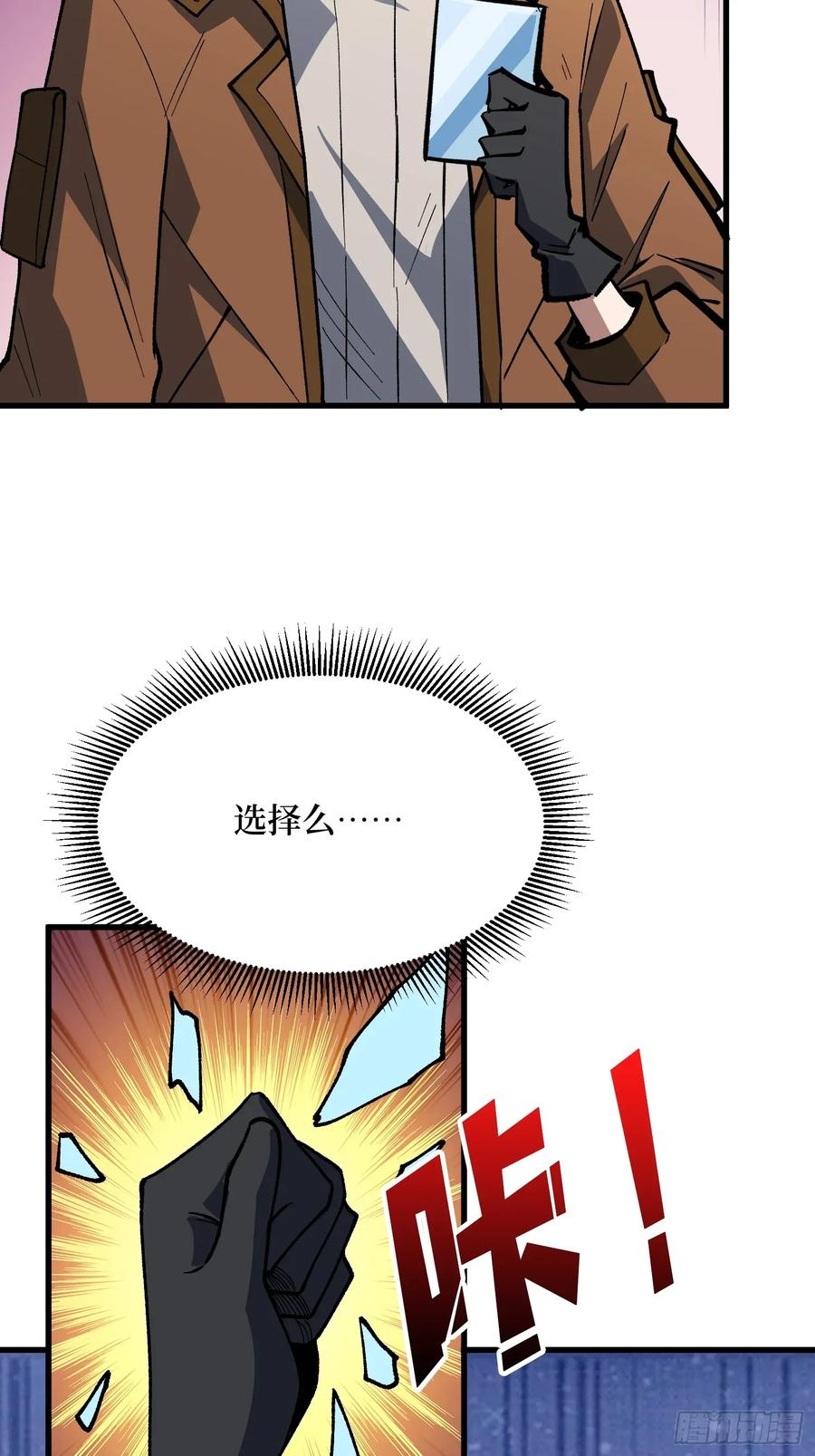 《我真不是反派大佬》第311话 选择从心 第23页