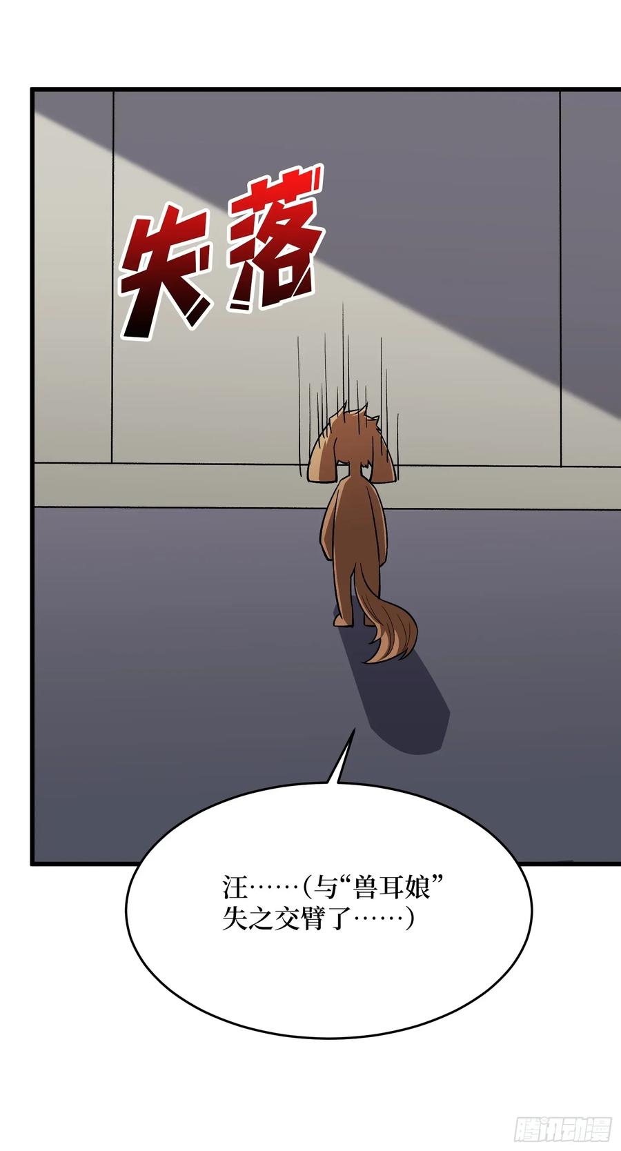 《我真不是反派大佬》第311话 选择从心 第39页