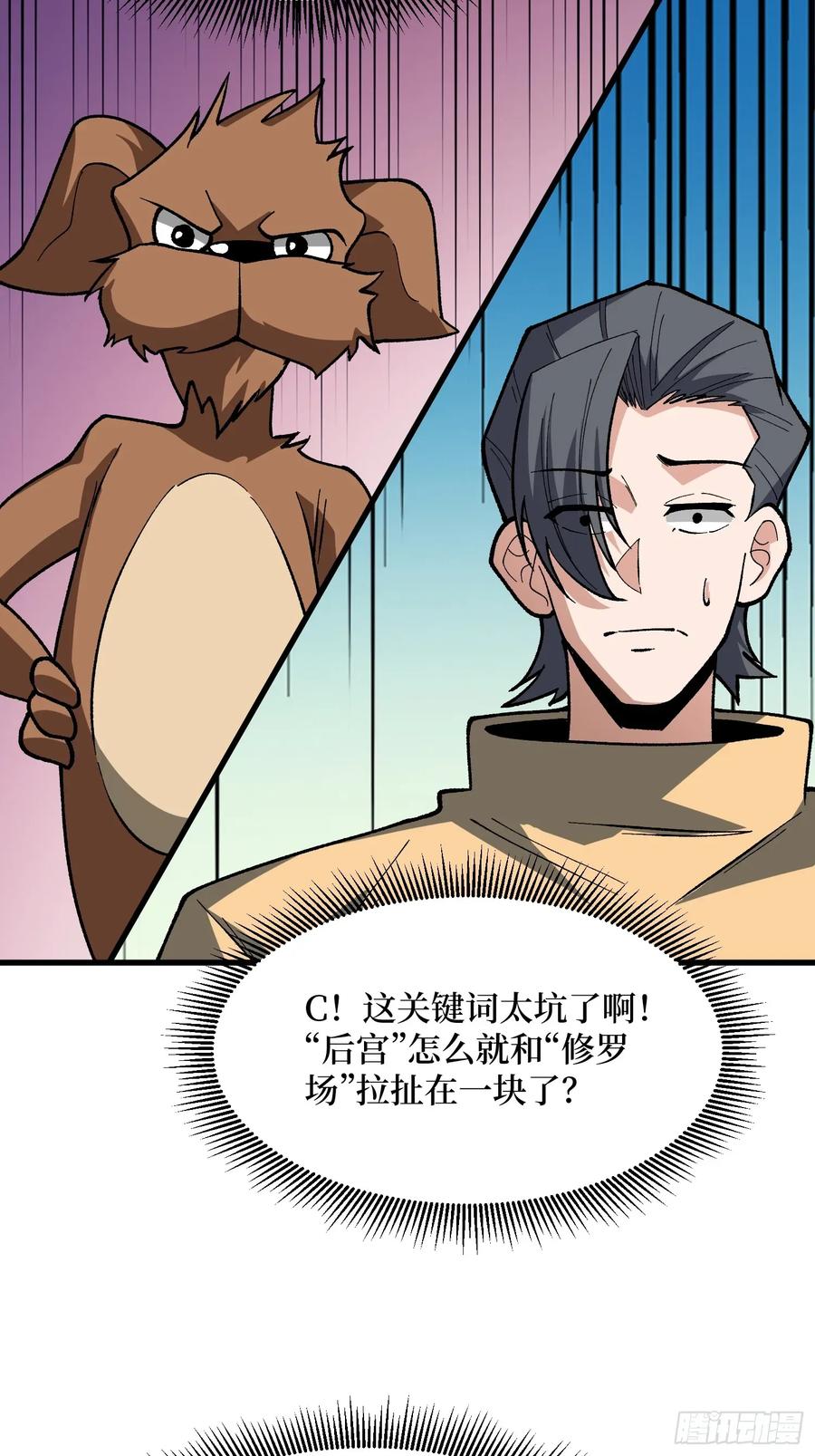 《我真不是反派大佬》第311话 选择从心 第15页