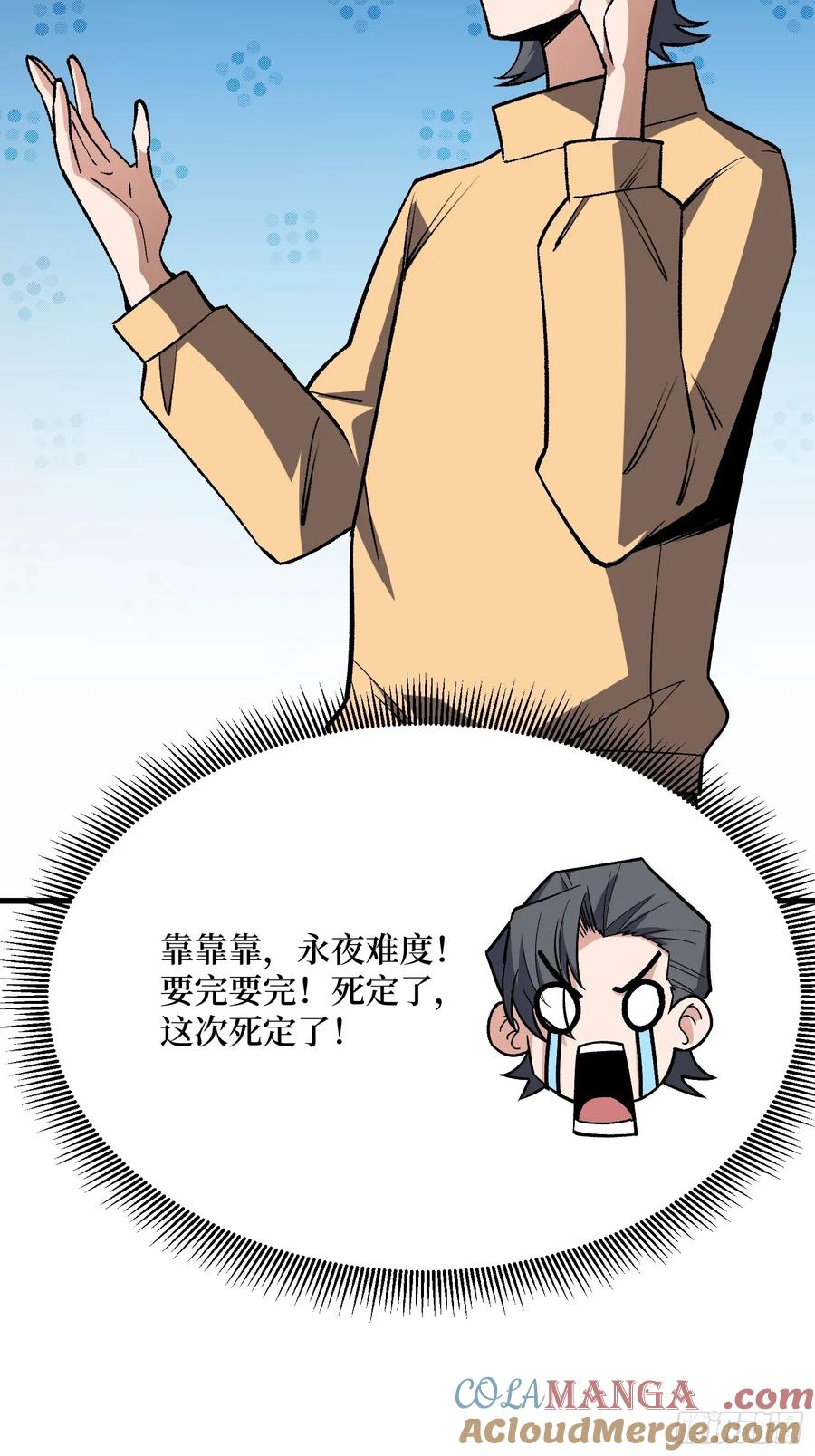 《我真不是反派大佬》第311话 选择从心 第43页
