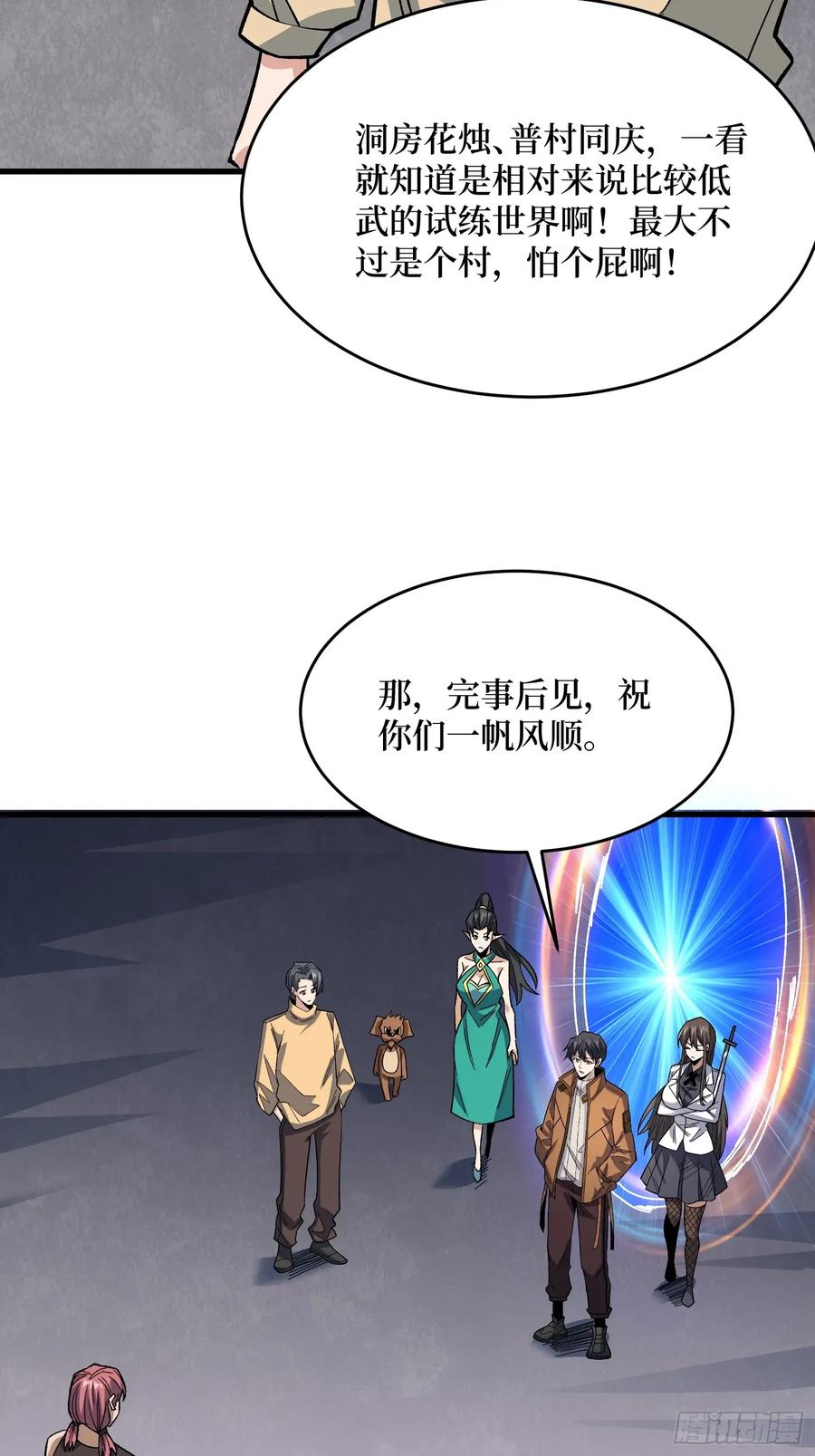 《我真不是反派大佬》第311话 选择从心 第50页