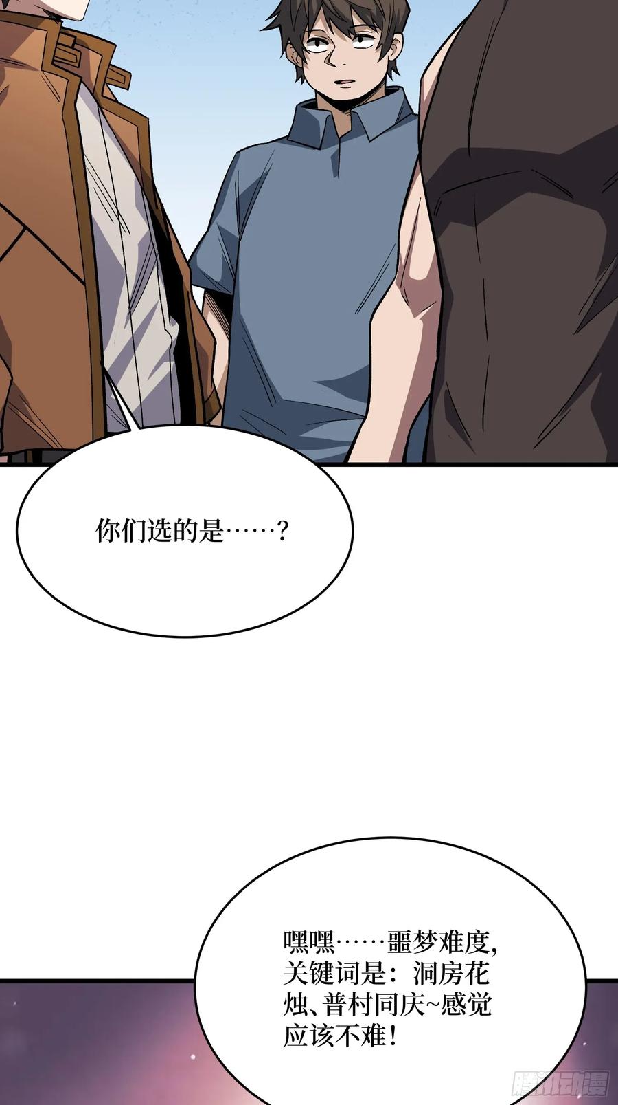 《我真不是反派大佬》第311话 选择从心 第47页