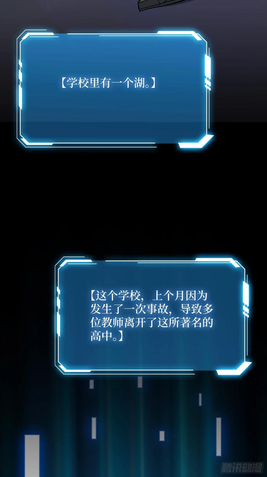 《我真不是反派大佬》第311话 选择从心 第53页