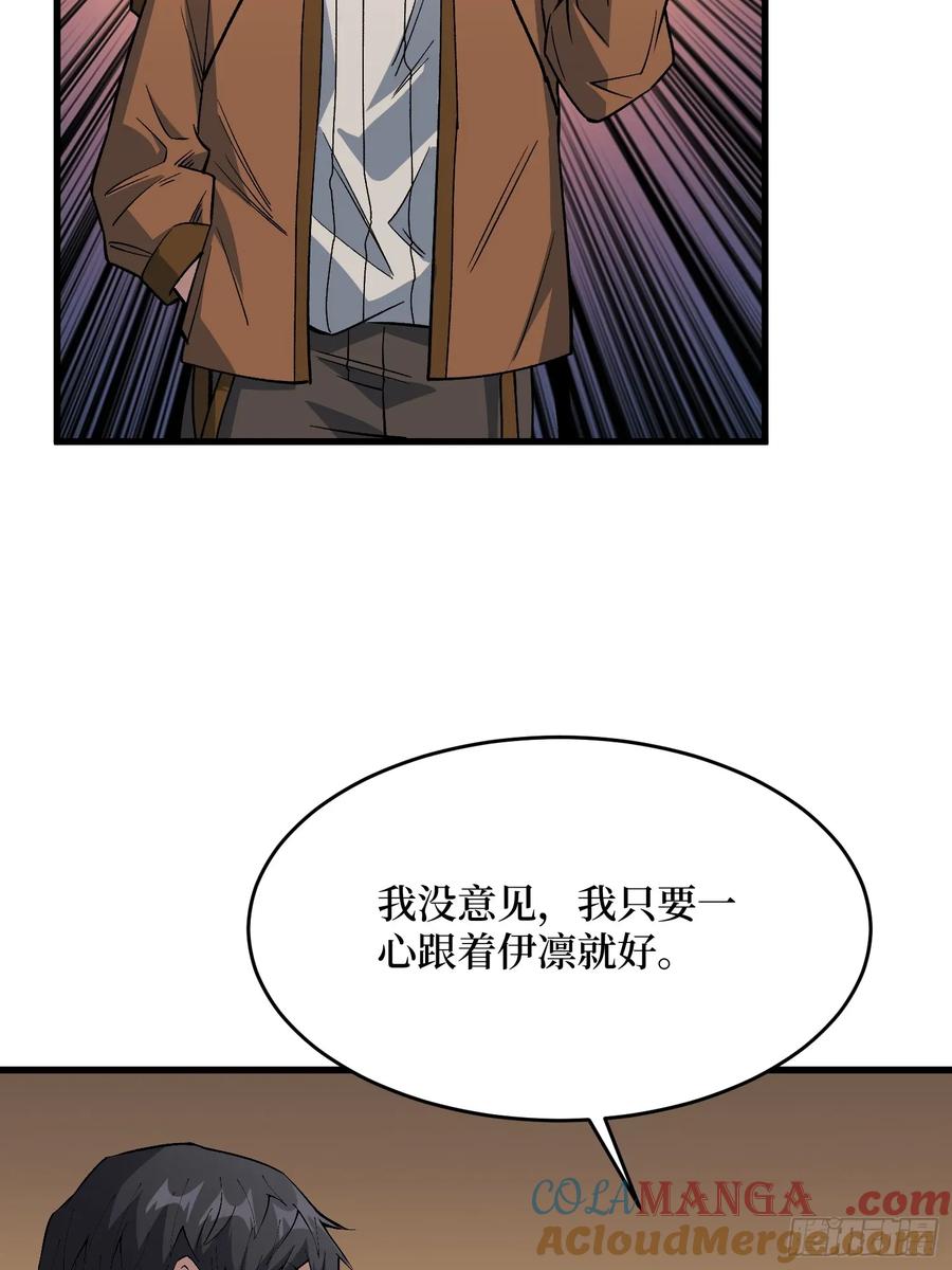 《我真不是反派大佬》第311话 选择从心 第37页