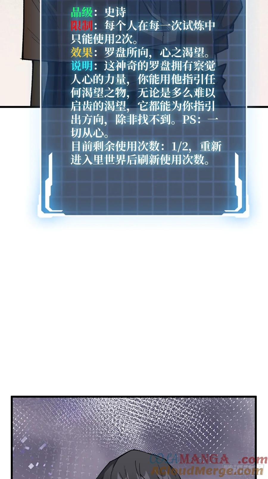 《我真不是反派大佬》第311话 选择从心 第25页