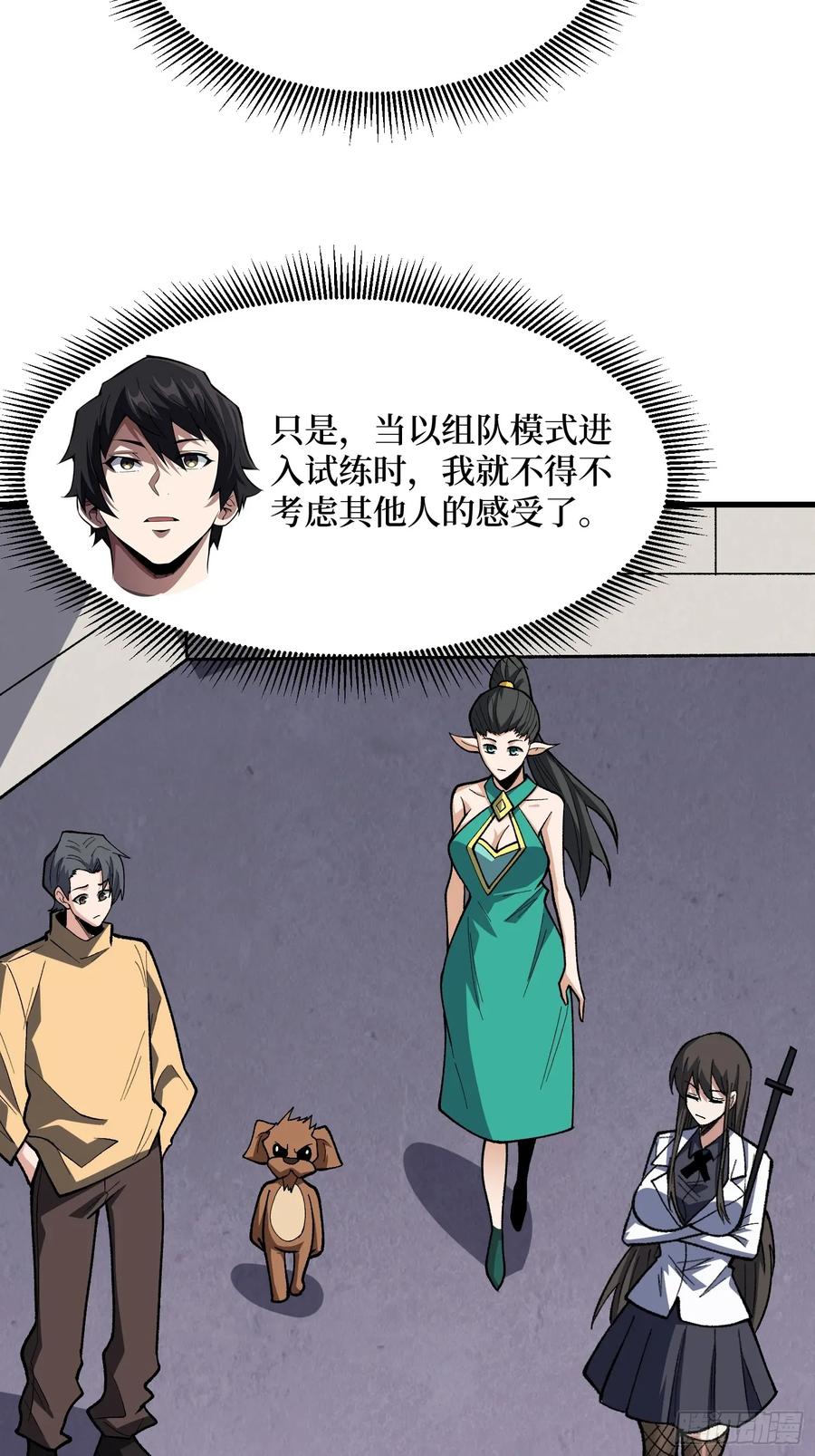 《我真不是反派大佬》第311话 选择从心 第17页