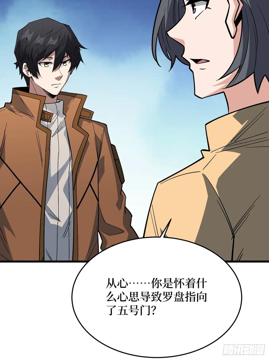《我真不是反派大佬》第311话 选择从心 第35页