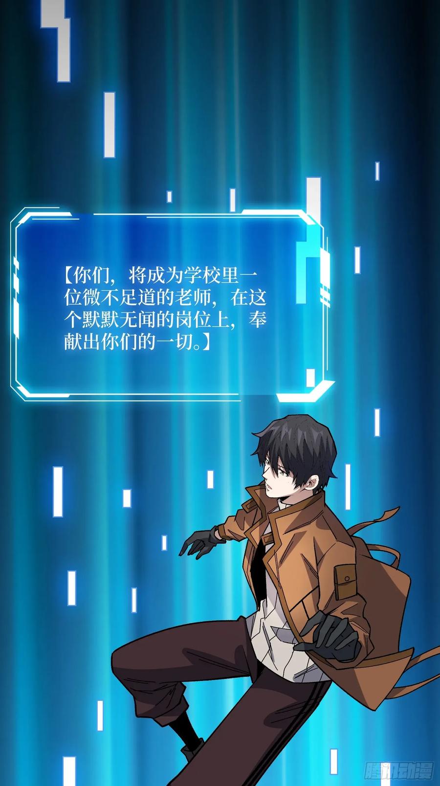 《我真不是反派大佬》第311话 选择从心 第54页