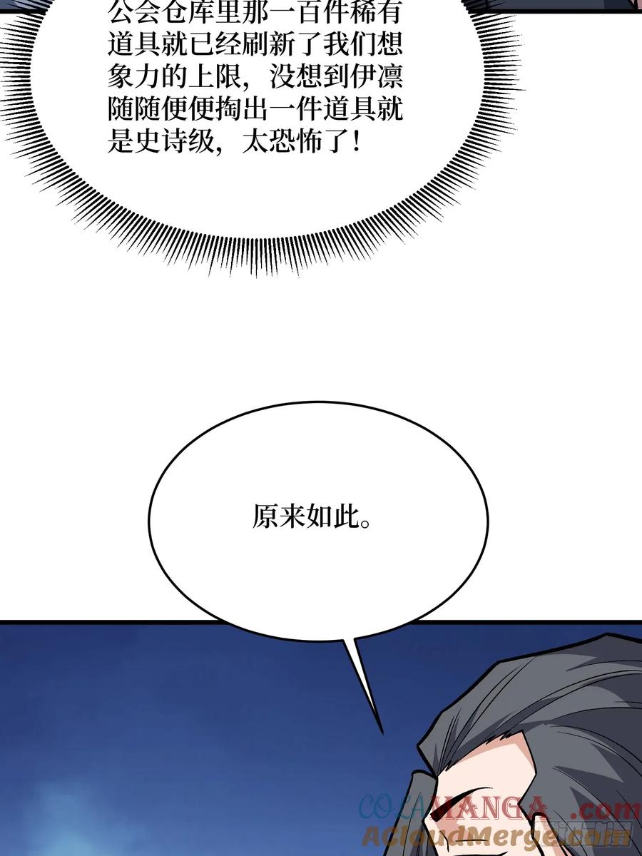 《我真不是反派大佬》第311话 选择从心 第34页