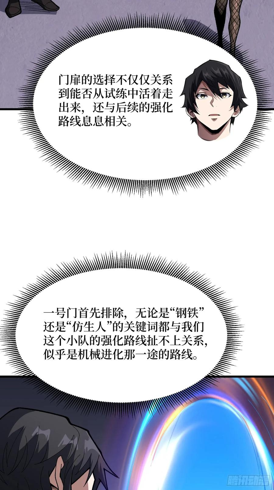 《我真不是反派大佬》第311话 选择从心 第18页
