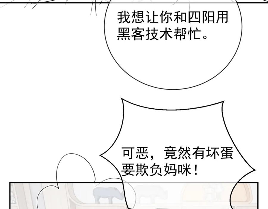 《天降萌宝：霍爷请签收》第32话 谁敢动她！ 第100页