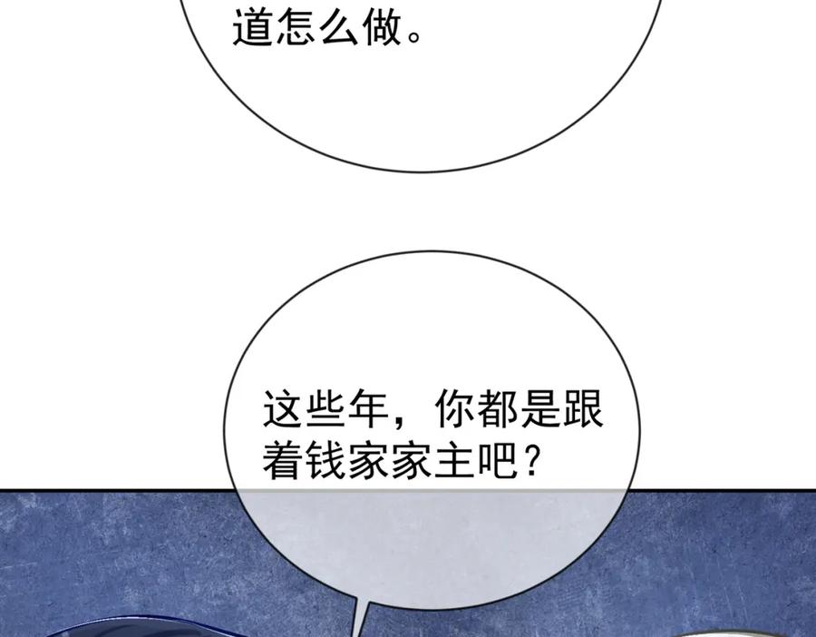 《天降萌宝：霍爷请签收》第32话 谁敢动她！ 第68页