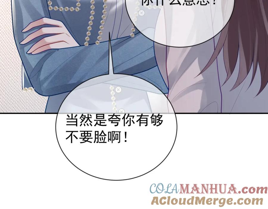 《天降萌宝：霍爷请签收》第32话 谁敢动她！ 第65页