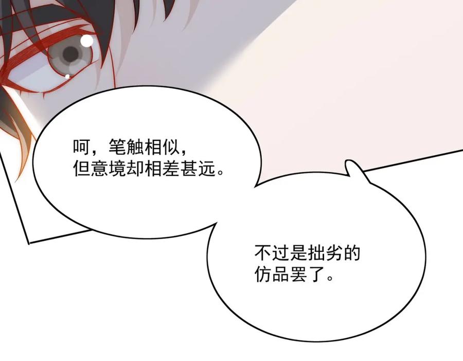 折腰 第30话拙劣的复制品 第63页