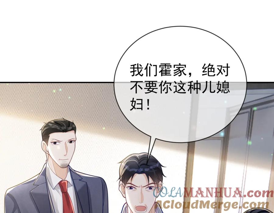 《天降萌宝：霍爷请签收》第32话 谁敢动她！ 第77页