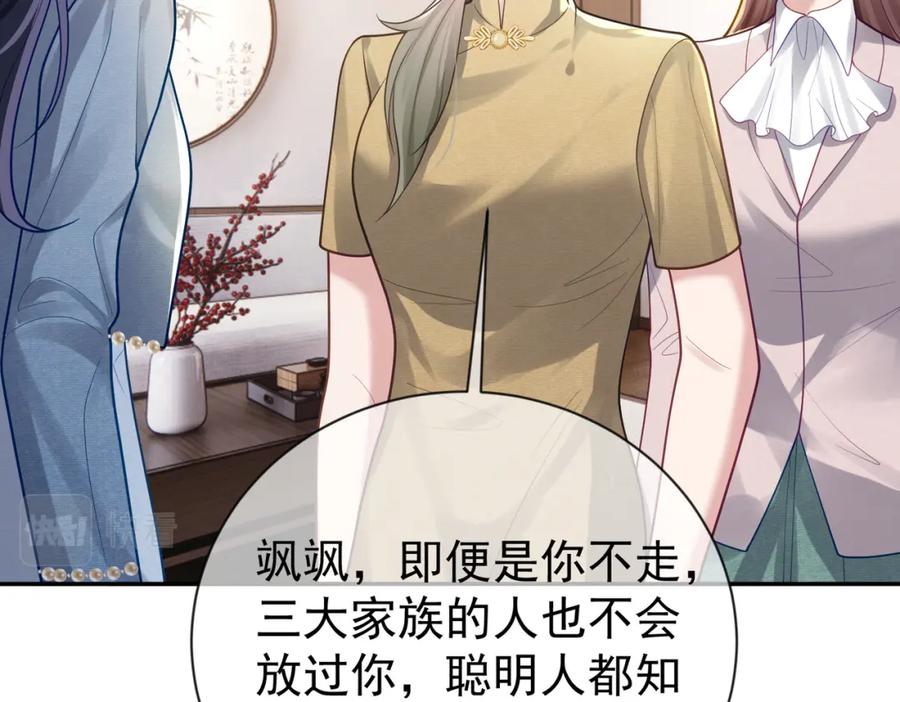 《天降萌宝：霍爷请签收》第32话 谁敢动她！ 第67页