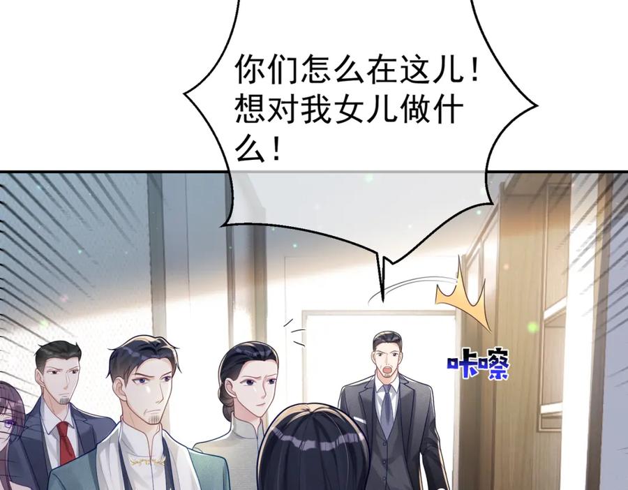 《天降萌宝：霍爷请签收》第32话 谁敢动她！ 第83页