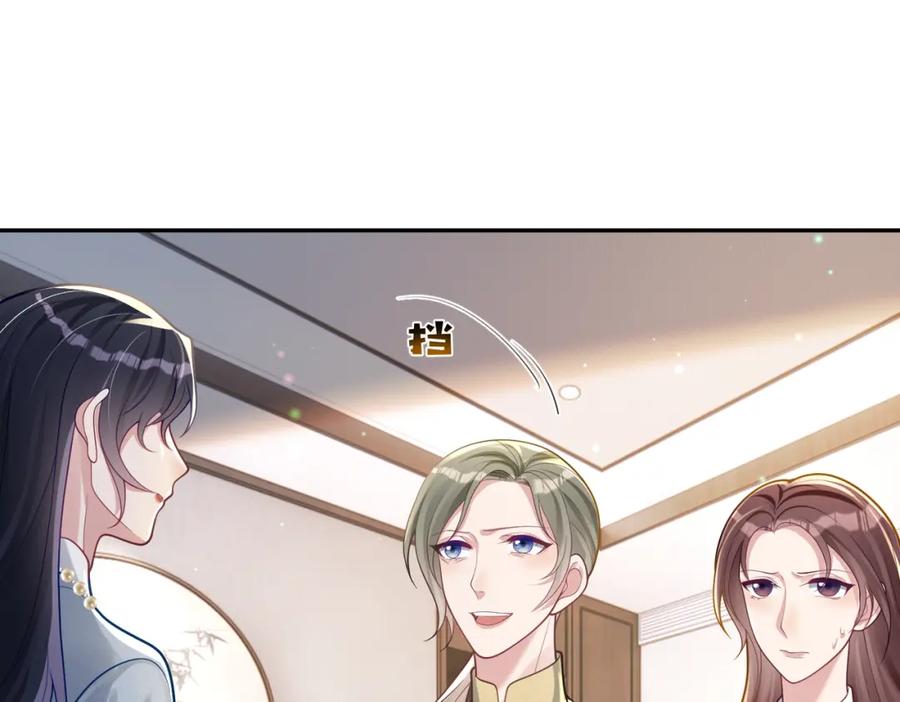 《天降萌宝：霍爷请签收》第32话 谁敢动她！ 第66页