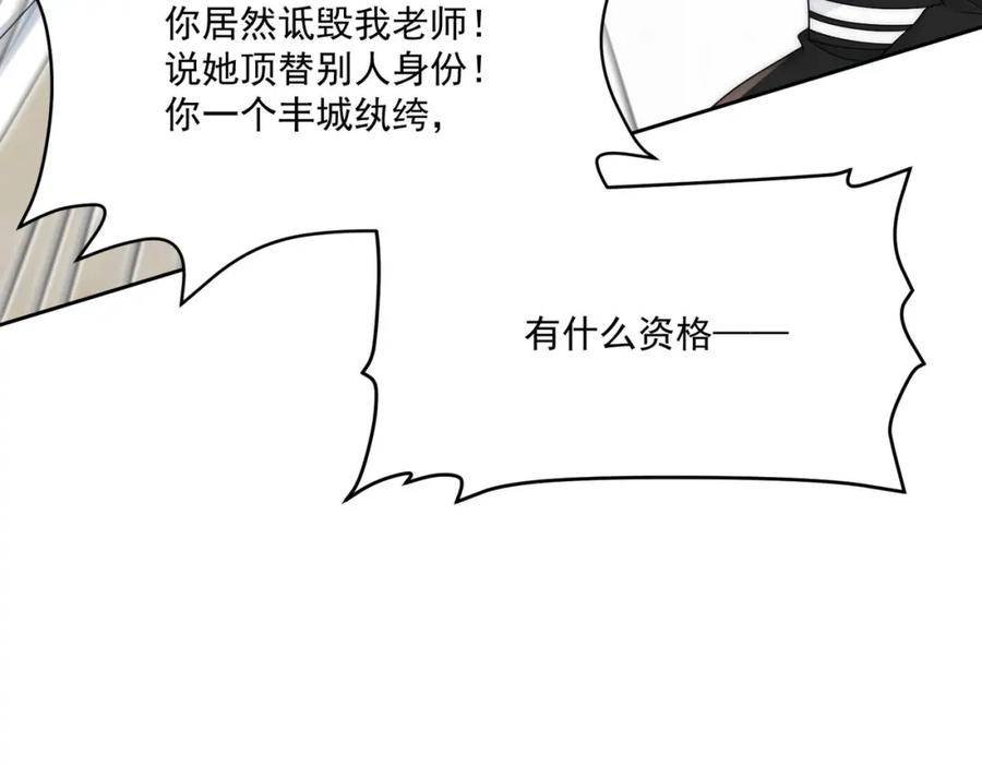 折腰 第30话拙劣的复制品 第36页