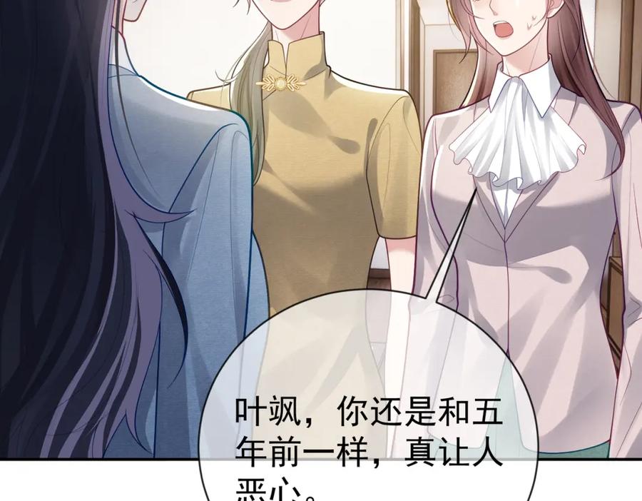 《天降萌宝：霍爷请签收》第32话 谁敢动她！ 第62页
