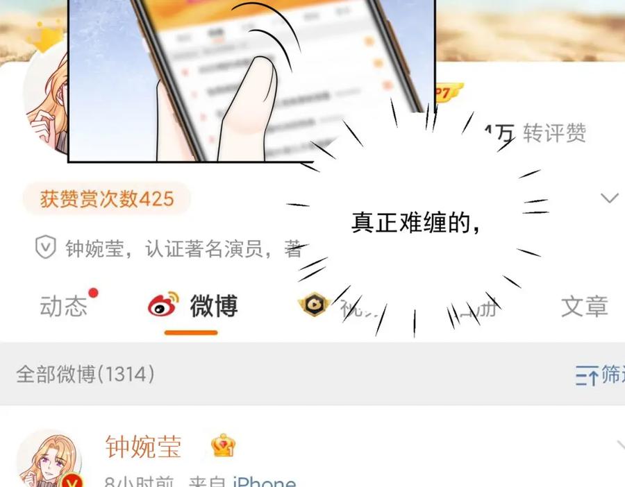 折腰 第30话拙劣的复制品 第50页