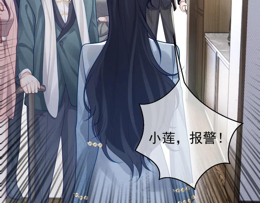 《天降萌宝：霍爷请签收》第32话 谁敢动她！ 第84页