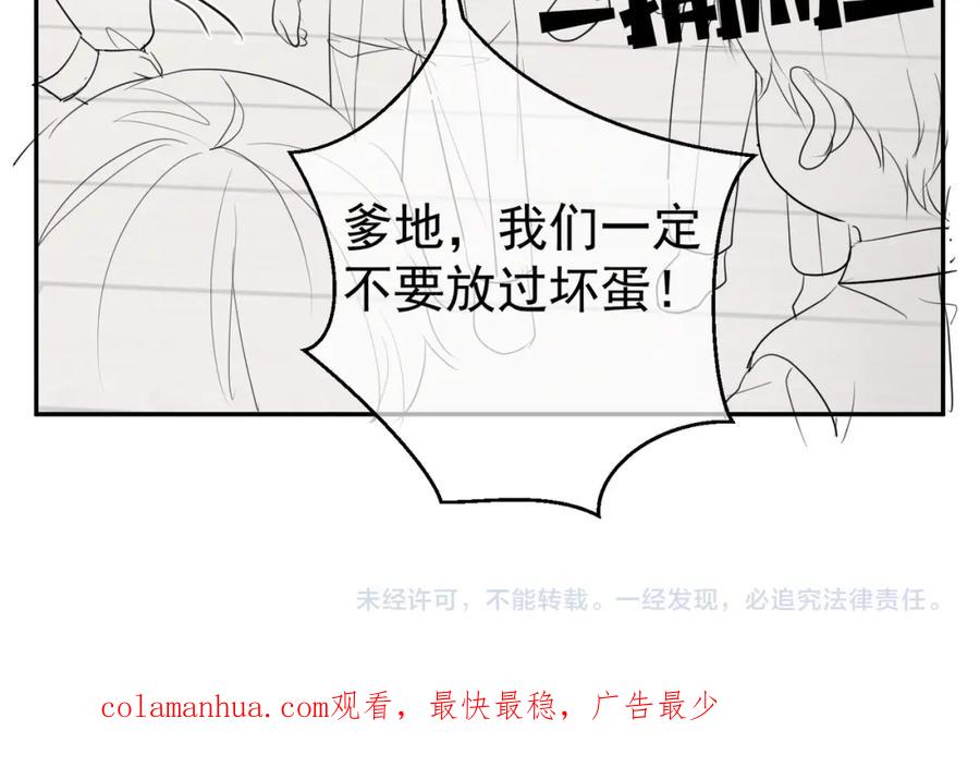 《天降萌宝：霍爷请签收》第32话 谁敢动她！ 第102页