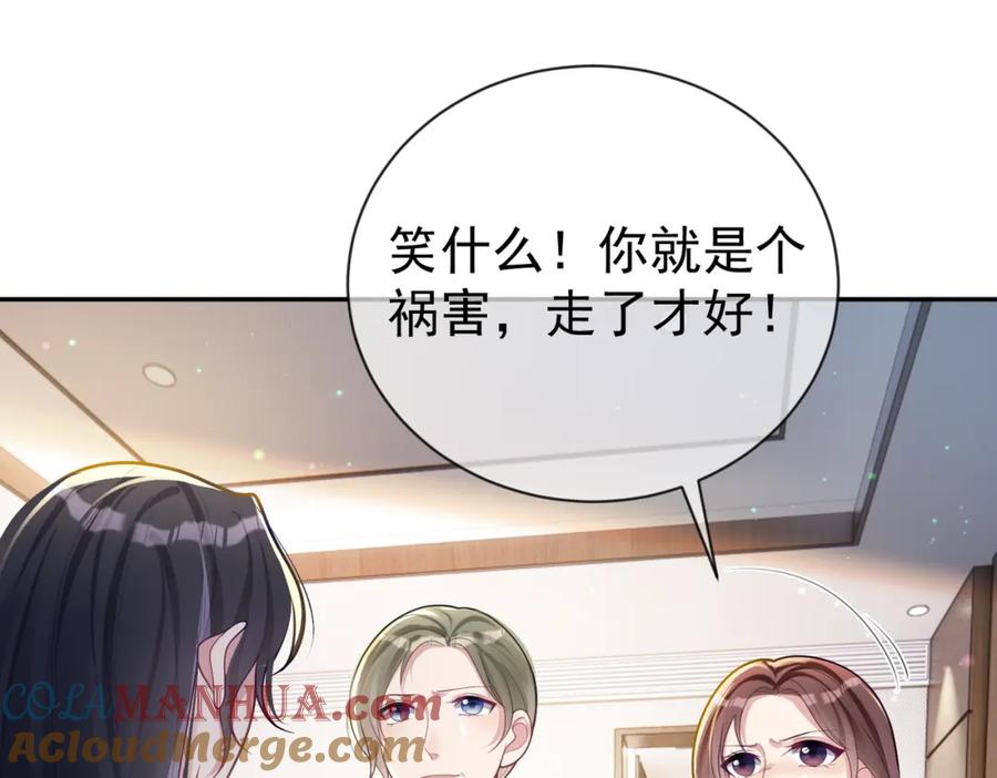 《天降萌宝：霍爷请签收》第32话 谁敢动她！ 第61页