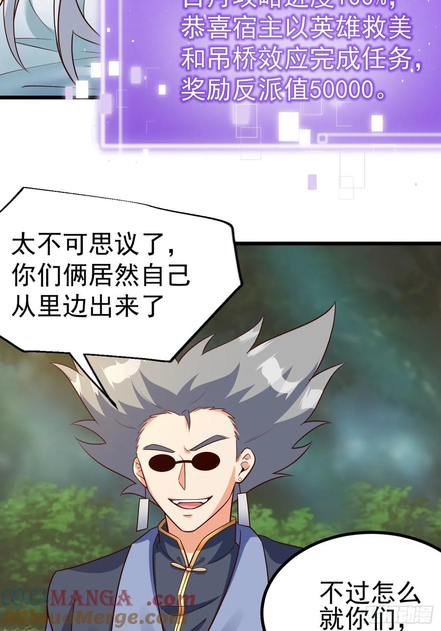 正义的我被系统逼成大反派 林北没死！ 第33页