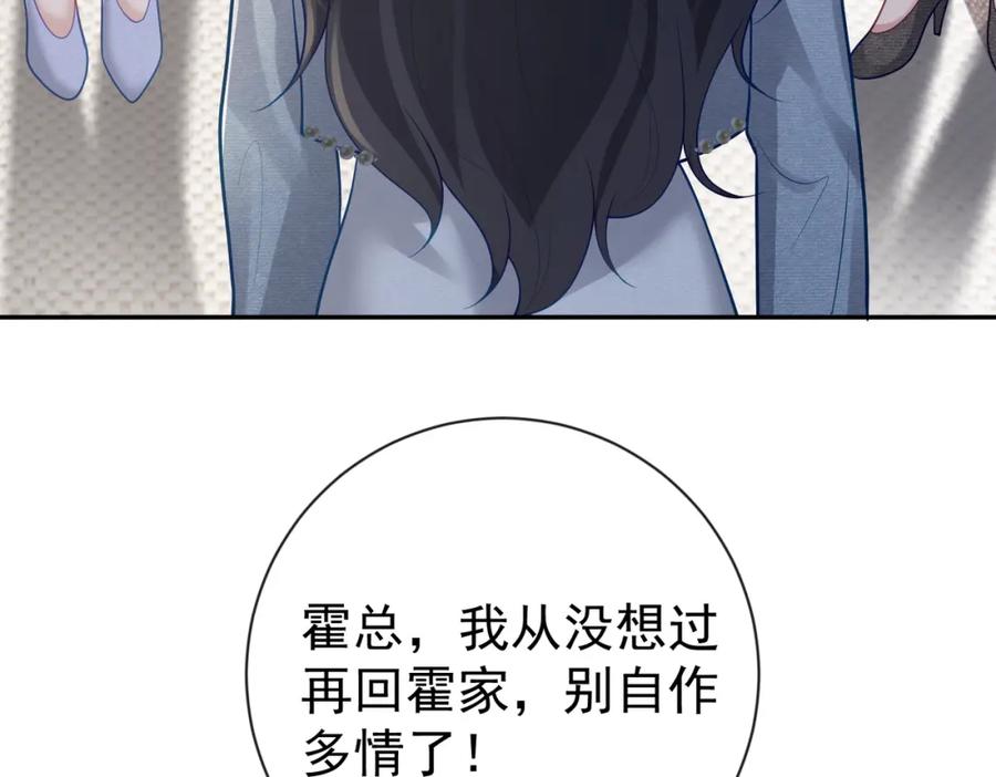 《天降萌宝：霍爷请签收》第32话 谁敢动她！ 第80页