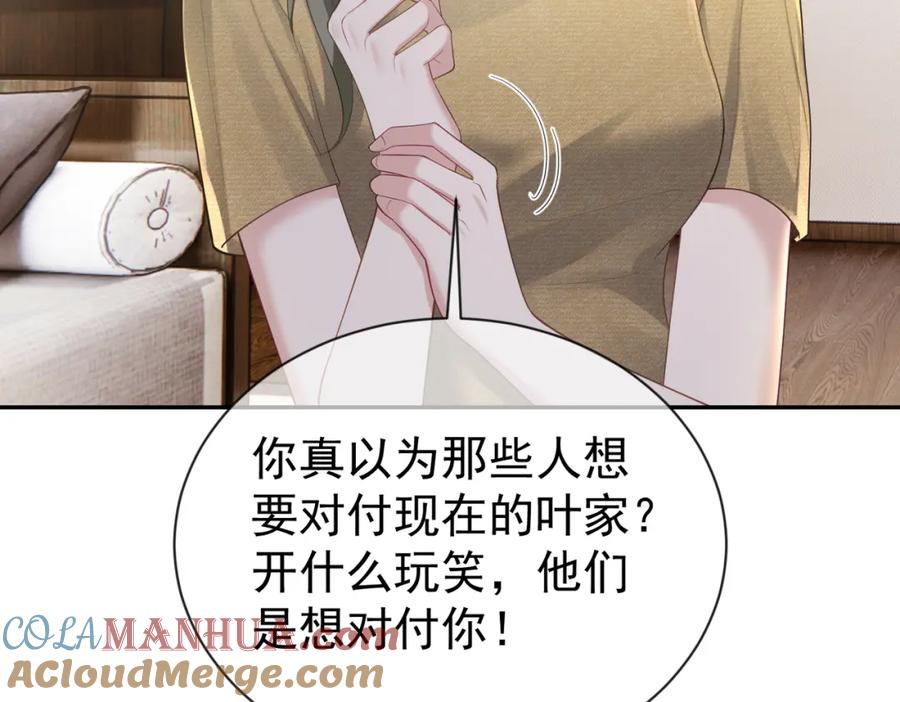 《天降萌宝：霍爷请签收》第32话 谁敢动她！ 第57页