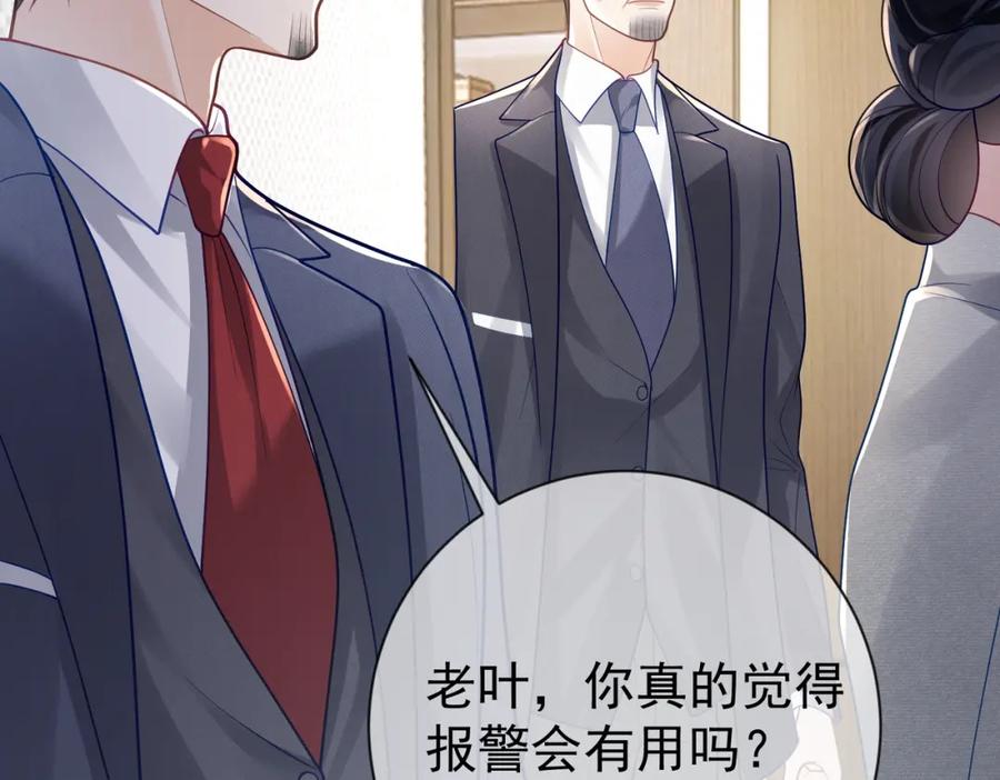 《天降萌宝：霍爷请签收》第32话 谁敢动她！ 第88页